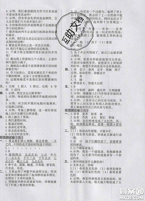 2020新版开心试卷期末冲刺100分三年级语文下册人教版答案 2020新版开心试卷期末冲刺100分三年级语文下册人教版答案