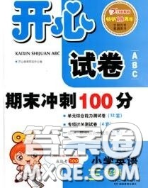 2020新版开心试卷期末冲刺100分三年级英语下册湘少版答案