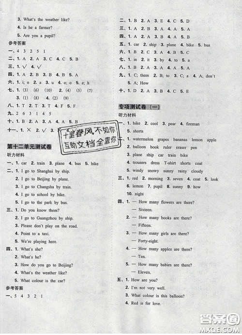 2020新版开心试卷期末冲刺100分三年级英语下册湘少版答案