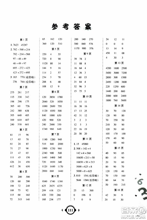 2020年举一反三口算高手四年级下册数学RJ人教版参考答案