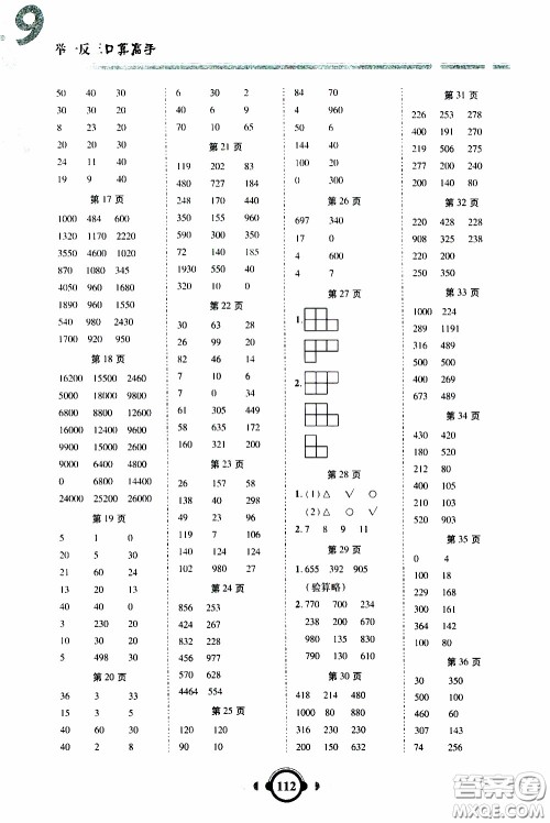 2020年举一反三口算高手四年级下册数学RJ人教版参考答案