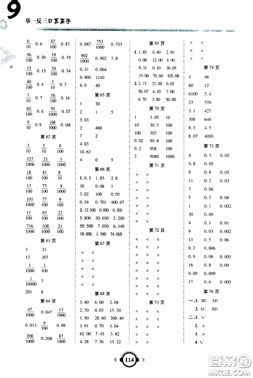 2020年举一反三口算高手四年级下册数学RJ人教版参考答案