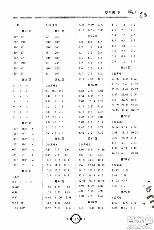 2020年举一反三口算高手四年级下册数学RJ人教版参考答案