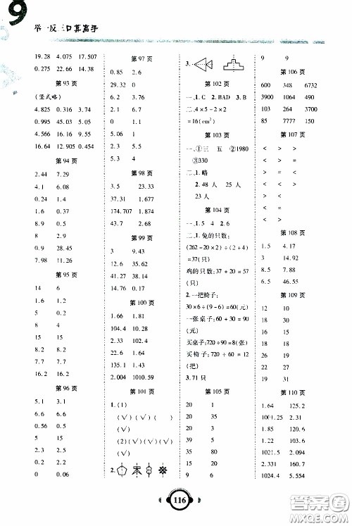 2020年举一反三口算高手四年级下册数学RJ人教版参考答案