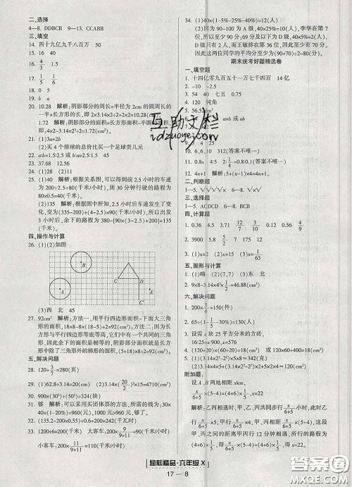 2020春励耘书业浙江期末六年级数学下册人教版答案 2020春励耘书业浙江期末六年级数学下册人教版答案