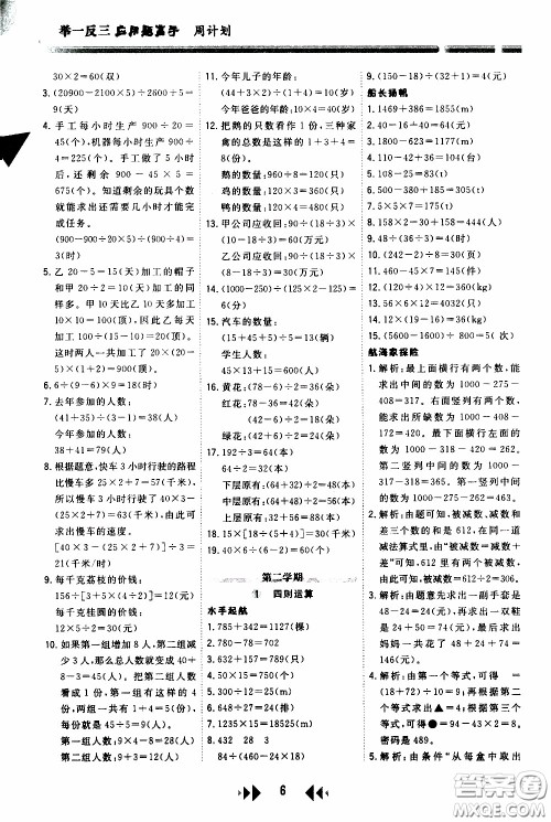 2020年举一反三应用题高手周计划四年级全一册参考答案 2020年举一反三应用题高手周计划四年级全一册参考答案
