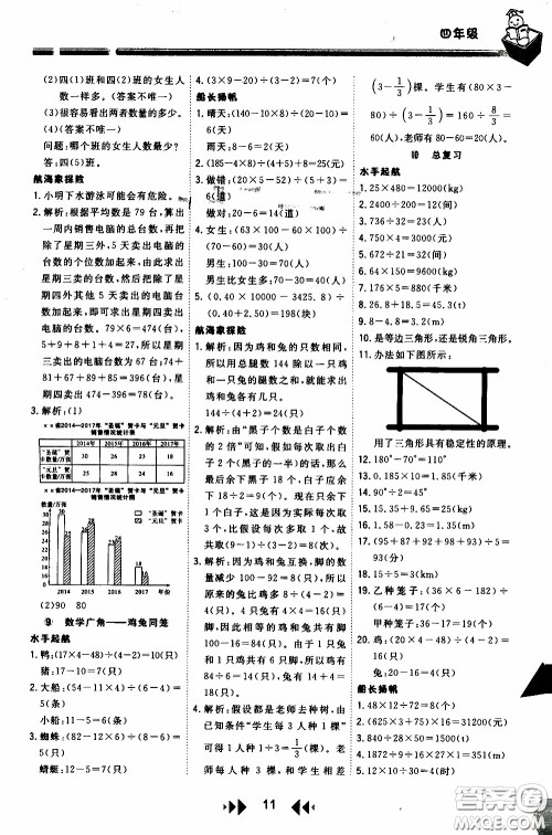 2020年举一反三应用题高手周计划四年级全一册参考答案 2020年举一反三应用题高手周计划四年级全一册参考答案
