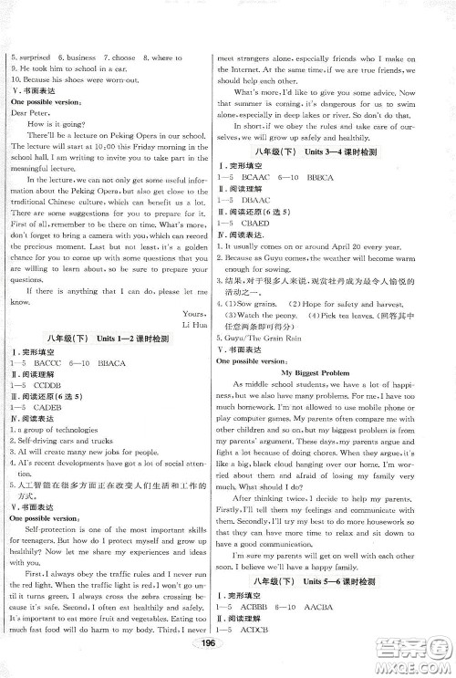 2020智学岛四维文化中考档案初中总复习学案导学A版精练册英语青岛版答案