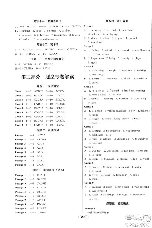 2020智学岛四维文化中考档案初中总复习学案导学A版精练册英语青岛版答案