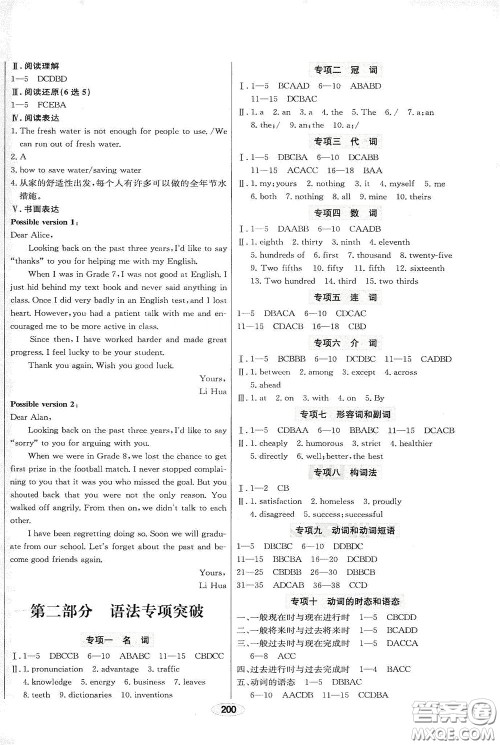 2020智学岛四维文化中考档案初中总复习学案导学A版精练册英语青岛版答案