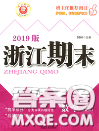 2020春励耘书业浙江期末六年级数学下册北师版答案