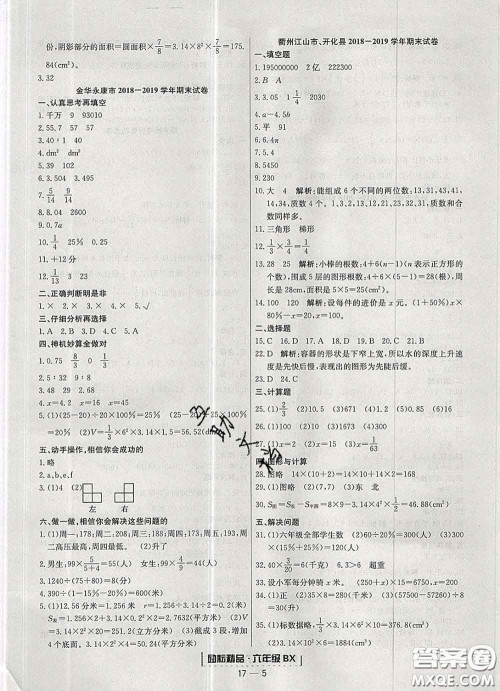 2020春励耘书业浙江期末六年级数学下册北师版答案