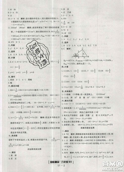 2020春励耘书业浙江期末六年级数学下册北师版答案