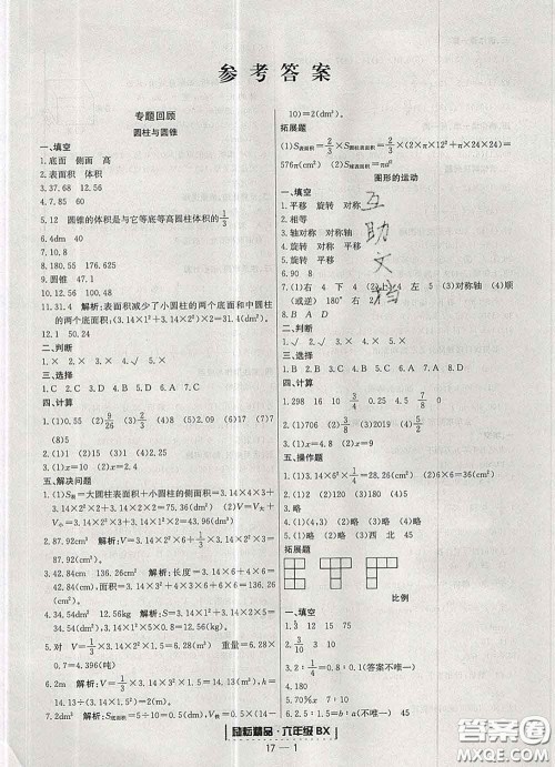 2020春励耘书业浙江期末六年级数学下册北师版答案