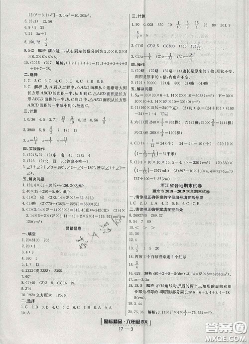 2020春励耘书业浙江期末六年级数学下册北师版答案