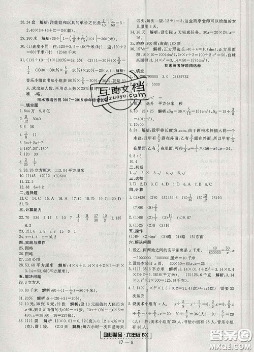 2020春励耘书业浙江期末六年级数学下册北师版答案