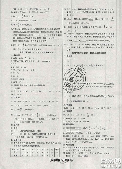 2020春励耘书业浙江期末六年级数学下册北师版答案