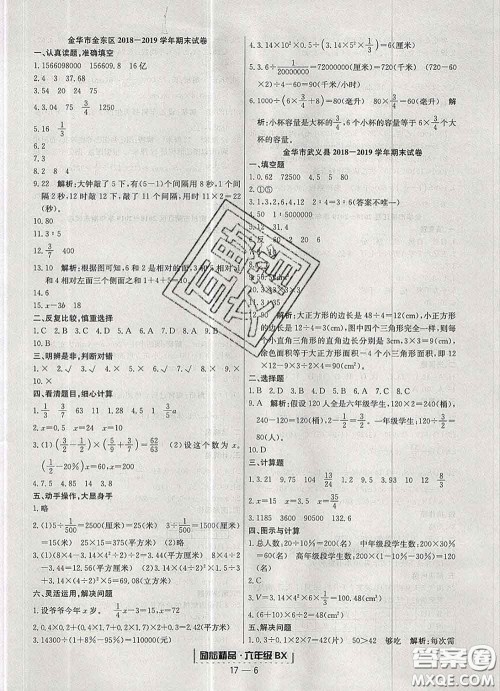 2020春励耘书业浙江期末六年级数学下册北师版答案