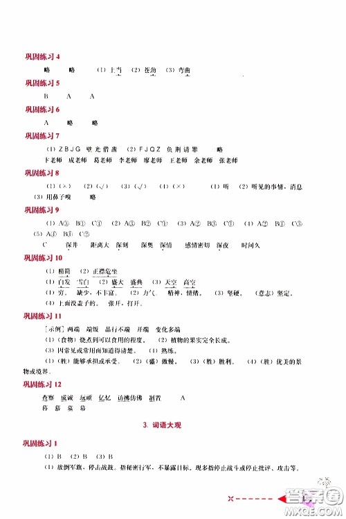 2020年小学语文培优举一反三六年级参考答案