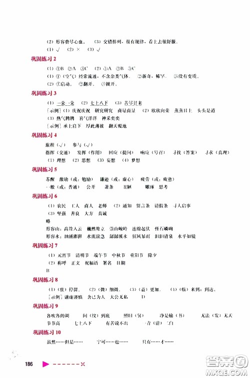 2020年小学语文培优举一反三六年级参考答案