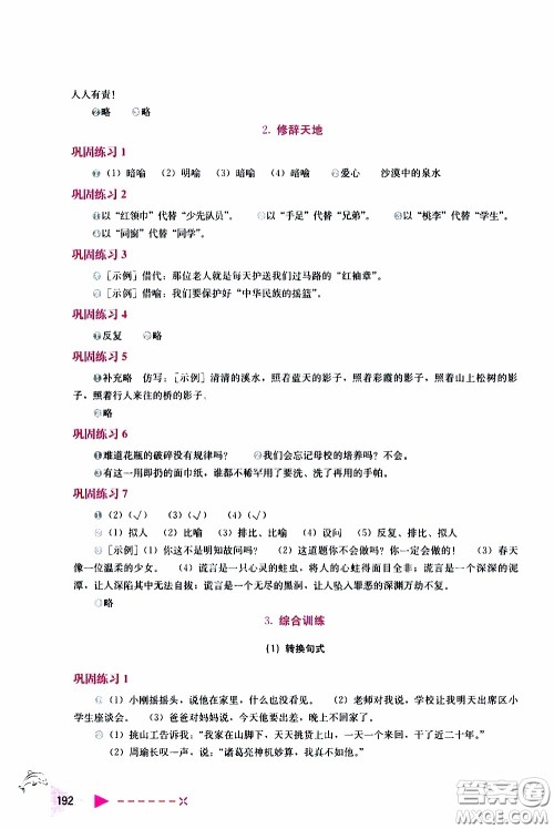 2020年小学语文培优举一反三六年级参考答案