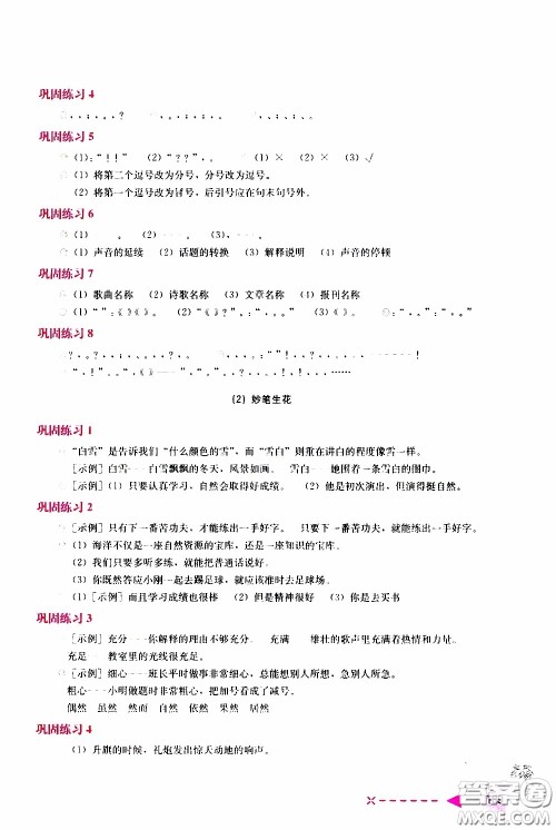 2020年小学语文培优举一反三六年级参考答案