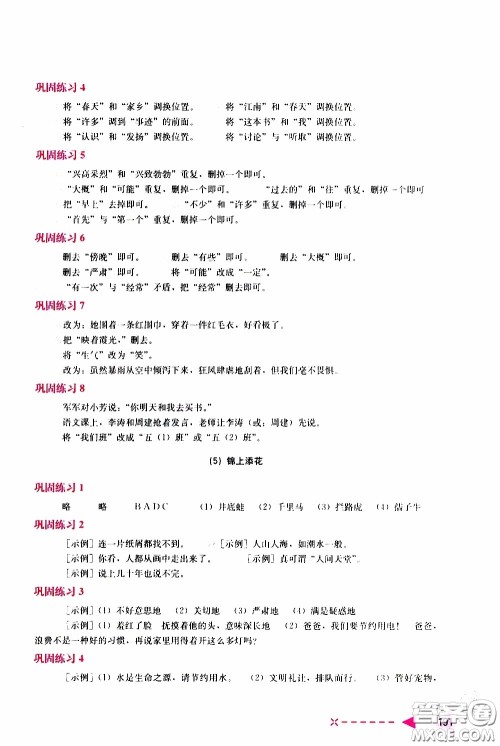 2020年小学语文培优举一反三六年级参考答案