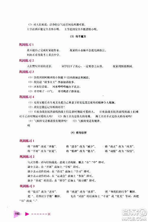 2020年小学语文培优举一反三六年级参考答案