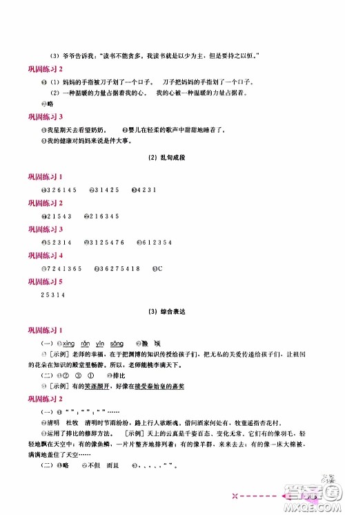 2020年小学语文培优举一反三六年级参考答案