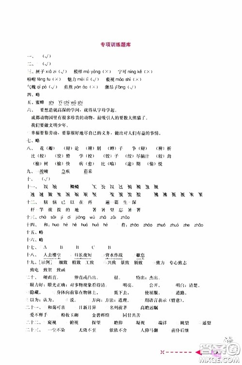 2020年小学语文培优举一反三六年级参考答案