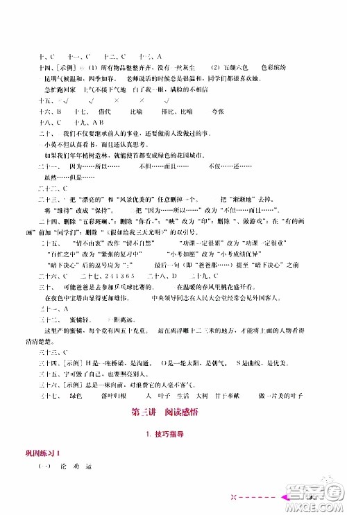 2020年小学语文培优举一反三六年级参考答案