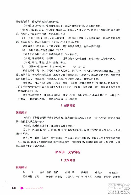 2020年小学语文培优举一反三六年级参考答案