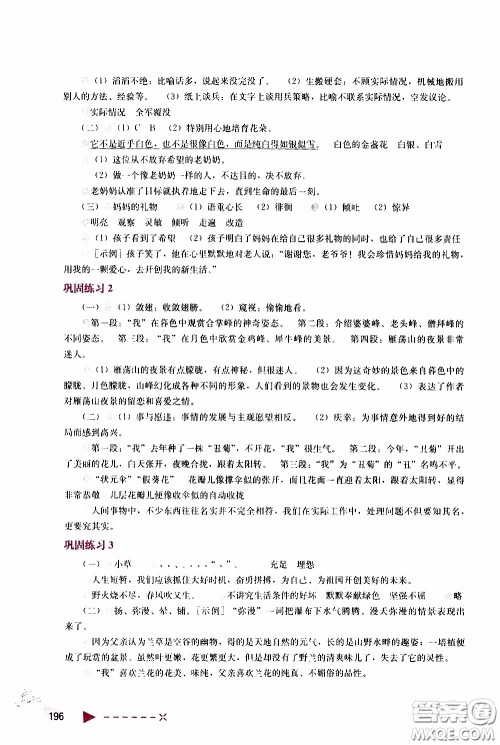 2020年小学语文培优举一反三六年级参考答案