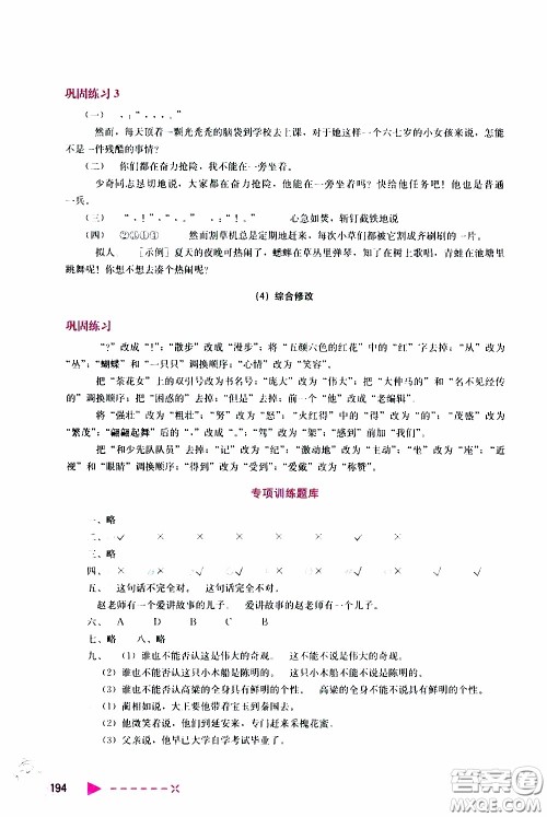 2020年小学语文培优举一反三六年级参考答案