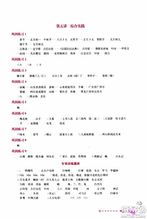 2020年小学语文培优举一反三六年级参考答案