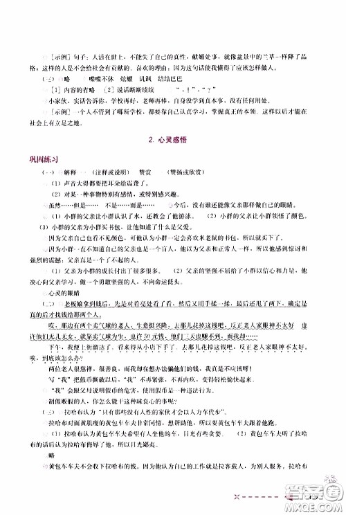 2020年小学语文培优举一反三六年级参考答案