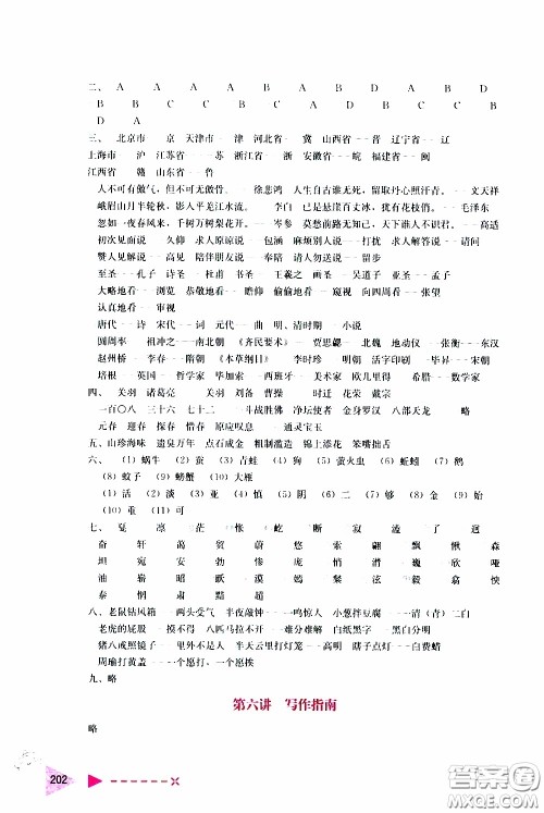 2020年小学语文培优举一反三六年级参考答案