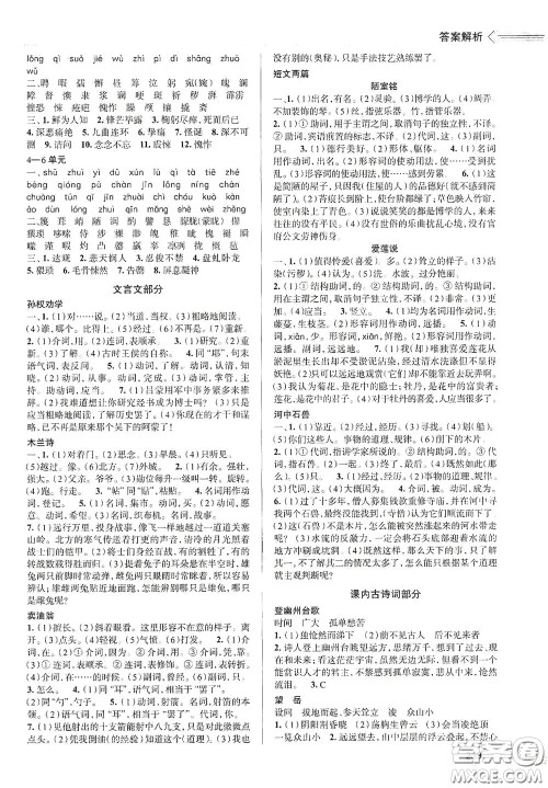 2020智学岛四维文化中考档案初中总复习学案导学A版精练册语文青岛版答案