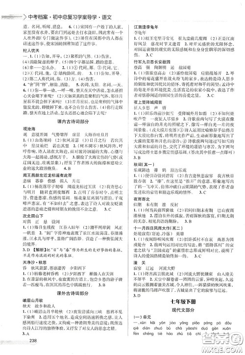 2020智学岛四维文化中考档案初中总复习学案导学A版精练册语文青岛版答案