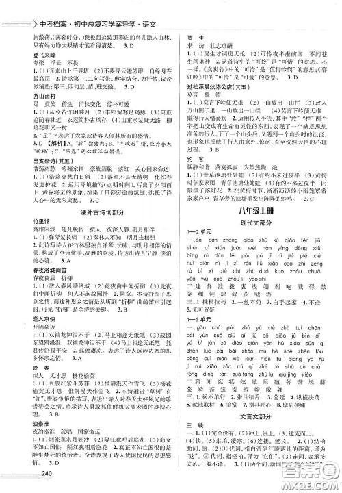 2020智学岛四维文化中考档案初中总复习学案导学A版精练册语文青岛版答案