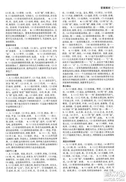 2020智学岛四维文化中考档案初中总复习学案导学A版精练册语文青岛版答案