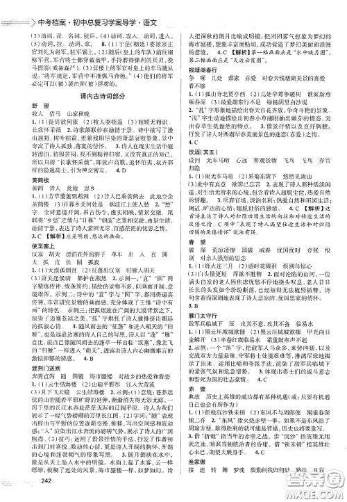 2020智学岛四维文化中考档案初中总复习学案导学A版精练册语文青岛版答案