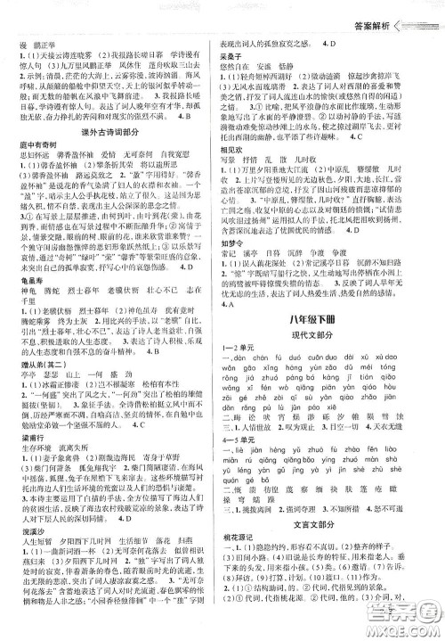 2020智学岛四维文化中考档案初中总复习学案导学A版精练册语文青岛版答案