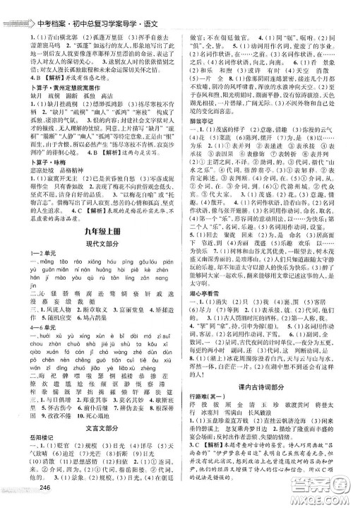 2020智学岛四维文化中考档案初中总复习学案导学A版精练册语文青岛版答案