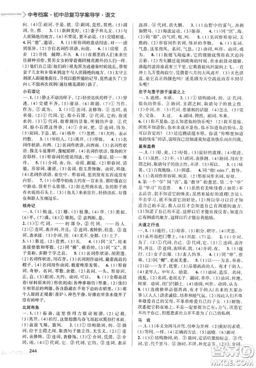 2020智学岛四维文化中考档案初中总复习学案导学A版精练册语文青岛版答案