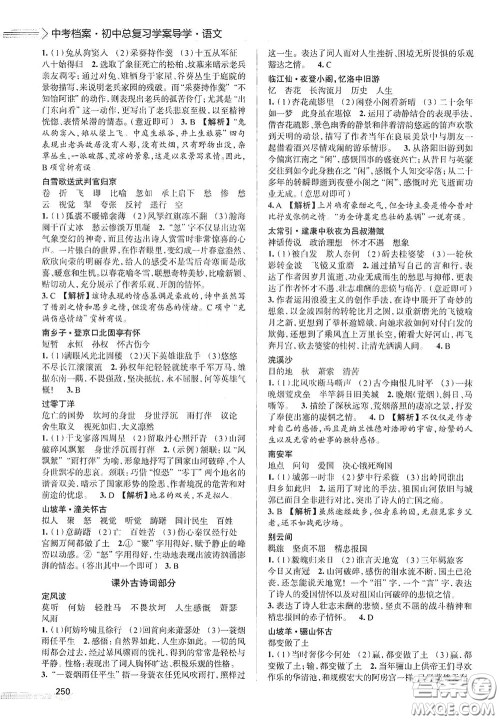 2020智学岛四维文化中考档案初中总复习学案导学A版精练册语文青岛版答案