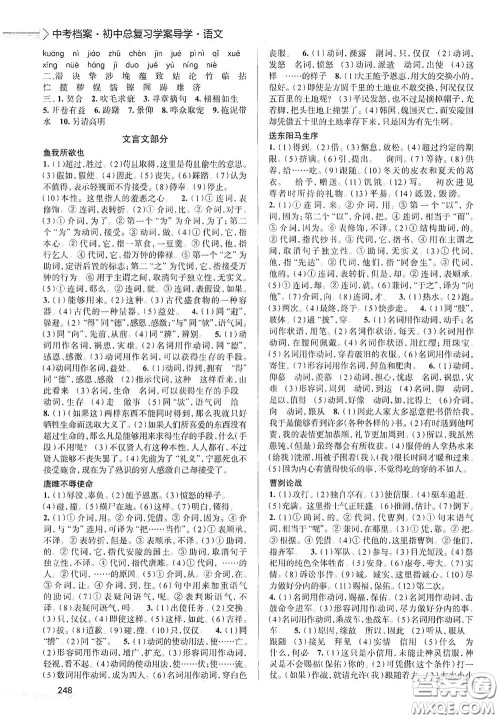 2020智学岛四维文化中考档案初中总复习学案导学A版精练册语文青岛版答案