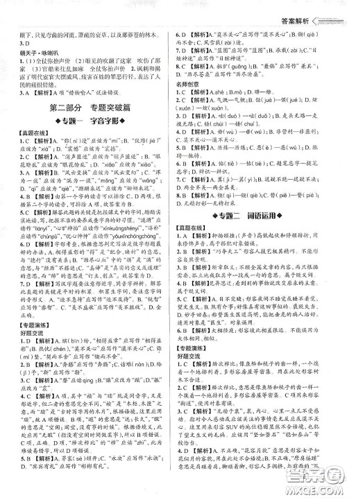 2020智学岛四维文化中考档案初中总复习学案导学A版精练册语文青岛版答案