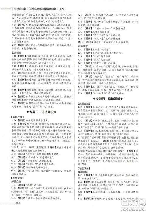 2020智学岛四维文化中考档案初中总复习学案导学A版精练册语文青岛版答案