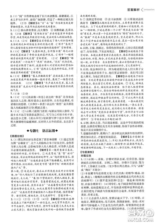 2020智学岛四维文化中考档案初中总复习学案导学A版精练册语文青岛版答案